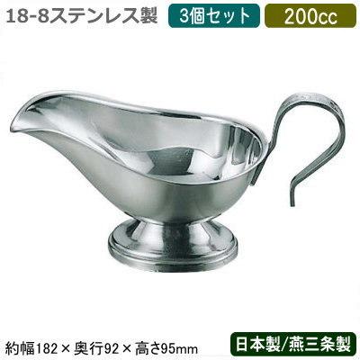 ソースポット カレー 日本製 燕三条製 3個組 18-8ステンレス製 SB