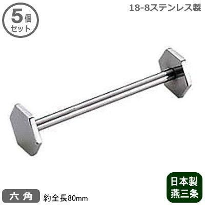 ナイフレスト ステンレス 業務用 日本製 18-8ステンレス製 ナイフレスト 六角 5個セット 新潟県 燕三条 家庭用 カトラリー置き 来客用