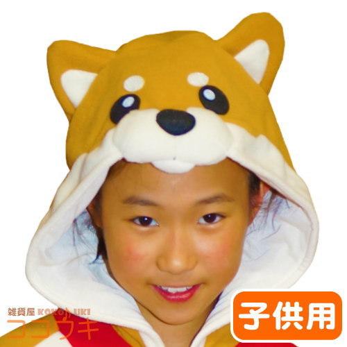 着ぐるみ 子供用 犬 柴犬 フリース 100 110 1 130 サイズ 干支 撮影用 写真用 動物 いぬ イヌ しば アニマル 2868e 2868f 2868g 2868h 雑貨屋ココウキ 通販 Yahoo ショッピング