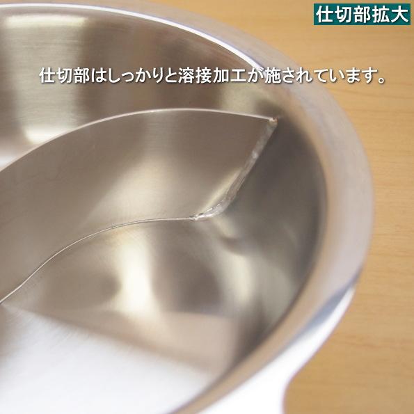 仕切り鍋 二色鍋 日本製 燕三条製 IH対応 Nbステンレス製 電磁 ちり鍋