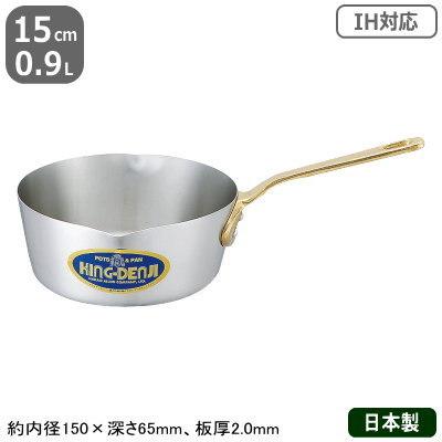 雪平鍋 ステンレス IH対応 KING-DENJI 雪平鍋 15cm　0.9L 業務用 日本製 国産 ステンレス製 オール熱源対応 IH対応 行平鍋