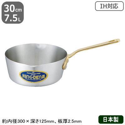 雪平鍋 ステンレス IH対応 KING-DENJI 雪平鍋 30cm　7.5L 業務用 日本製 国産 ステンレス製 オール熱源対応 IH対応 行平鍋