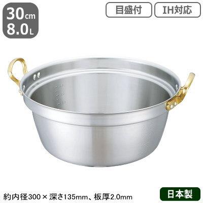 料理鍋 ステンレス IH 対応 KING-DENJI 料理鍋 30cm　8.0L 業務用 日本製 国産 ステンレス製 オール熱源対応 IH対応 円付鍋