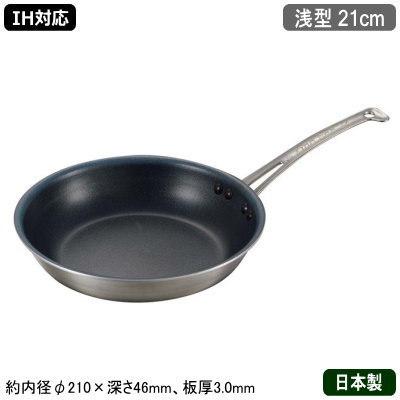 IH専用フライパン　Kingflon スチール製フライパン 約21cm 新品 フライパン 日本製 IH対応 KING-FLON 浅型 21cm 業務用 家庭用 IH 対応