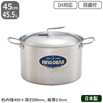 寸胴鍋 ステンレス IH 対応 NEW KING-DENJI 半寸胴鍋 45cm 45.5L 業務