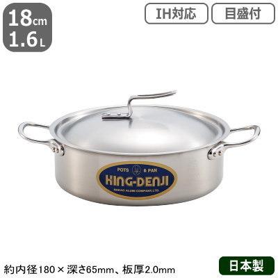 外輪鍋 ステンレス IH 対応 NEW KING-DENJI 外輪鍋 18cm　1.6L 業務用 日本製 ステンレス製 オール熱源対応 IH対応 プロ仕様