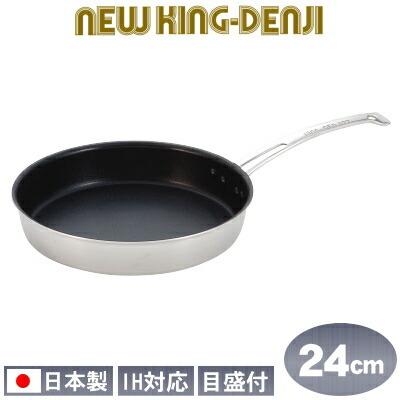 フライパン ステンレス IH 対応 NEW KING-DENJI ステーキ用フライパン 24cm フッ素樹脂加工 フッ素 業務用 日本製 国産 IH対応