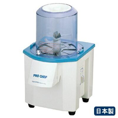 みじん切り器 フードプロセッサー 野菜みじん切り機 バーチカル フードカッター ミニ 日本製 業務用 調理機 野菜調理機 プロシェフ