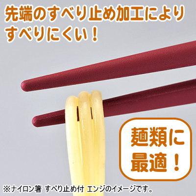箸 業務用 日本製 40膳組 ナイロン箸 すべり止め付き 19.5cm 黒 40膳セット 家庭用 業務用箸 はし お箸 滑り止め付き すべらないの画像