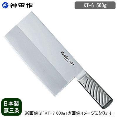 業務用 中華包丁 神田作 燕三条 中華包丁 薄刃 神田作 DPコバルト合金鋼割込 共柄中華包丁 KT-6 500g