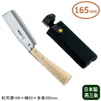 鉈 なた ナタ 鉈（サヤ付き） 165mm 日本製 燕 三条 業務用 家庭用 キッチン用品 キッチングッズ 器具 道具 厨房道具 厨房用品