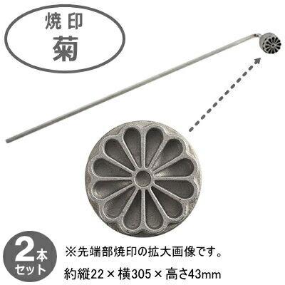 4035）和菓子の焼きごて　花　製菓用品コテ　焼き印 タイガークラウン 焼きごて にこり こて 型 焼き印 焼印 おまんじゅう