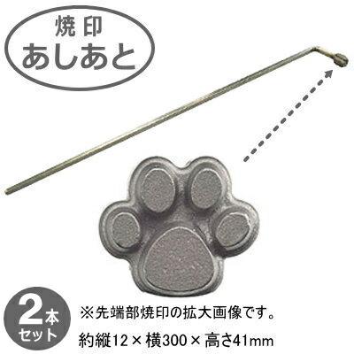 焼きごて ステンレス 日本製 全7種 各2本組 18-0ステンレス製 各2本