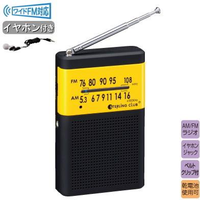ポケットラジオ イヤホン セット AM FM 2バンド クリップラジオ 本体
