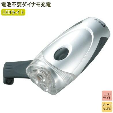 LEDライト 手動式 ダイナモ コンパクト LED トーチ 手動発電 手回し