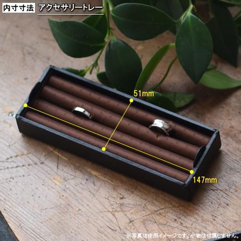 アクセサリーケース メンズボックス La Vita Ideale 規格Lサイズ 男性