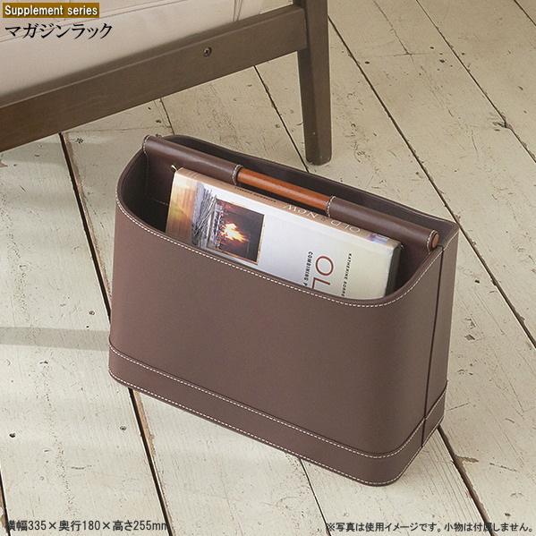 持ち手付き マガジンラック Supplement 高級感 モダン シンプル