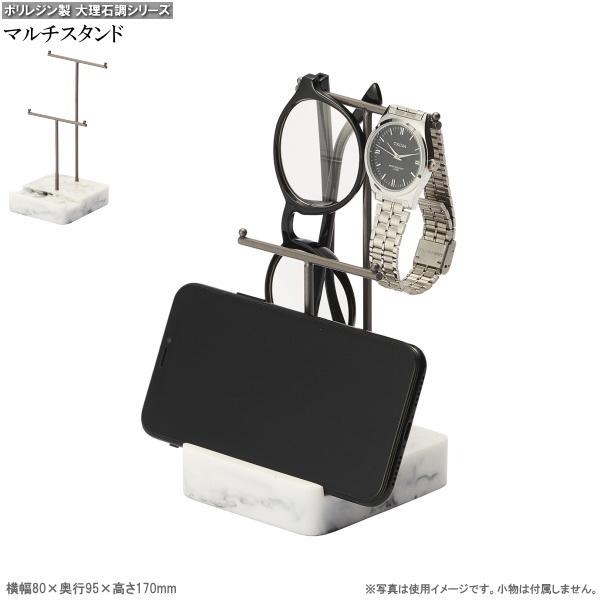 スマホ 腕時計 メガネ スタンド マルチスタンド シンプル おしゃれ