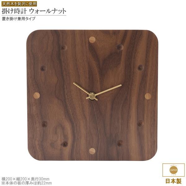 時計 置き掛け兼用 日本製 木製 掛け時計 ウォールナット 横幅約20cm