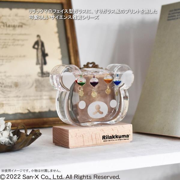 リラックマ ガリレオ温度計 ガラスフロート温度計 フェイス