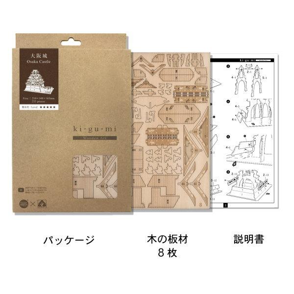 立体パズル 木製 大阪城 難易度5 パズル 立体 大人 楽しめる おもちゃ