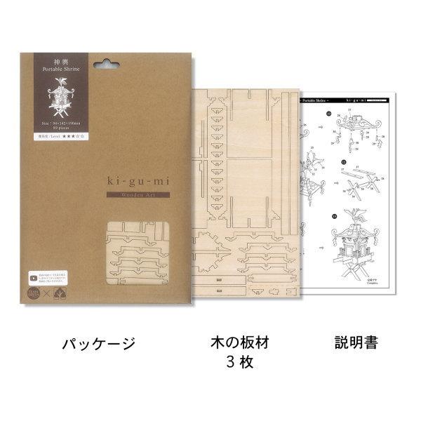 立体パズル 木製 神輿 難易度3 パズル 立体 大人 楽しめる おもちゃ
