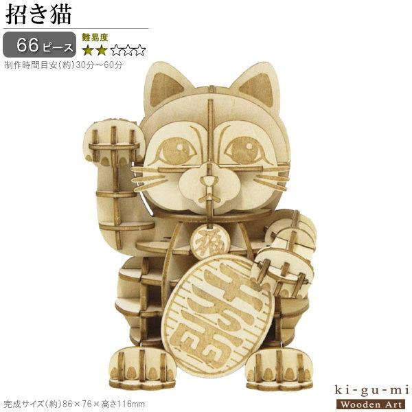 立体パズル 木製 招き猫 難易度2 パズル 立体 大人 楽しめる おもちゃ