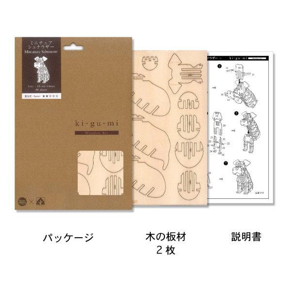 立体パズル 木製 ミニチュアシュナウザー 難易度2 パズル 立体 大人