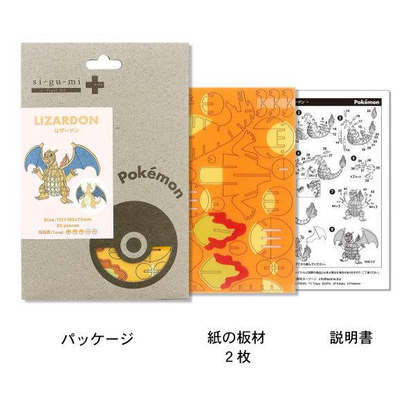 立体パズル 紙製 ポケモン リザードン 難易度3 パズル 立体 大人