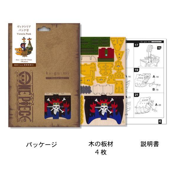 立体パズル 木製 ONE PIECE ヴィクトリアパンク号 難易度4 ワンピース
