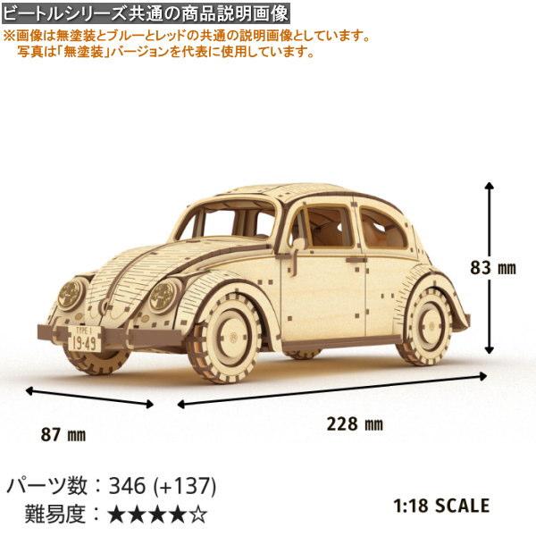 立体パズル 木製 フォルクスワーゲン ビートル タイプ1 1949年式 無