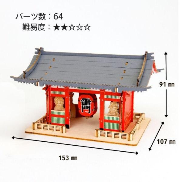 立体パズル 木製 雷門 カラーバージョン おみくじ付き 難易度2 パズル
