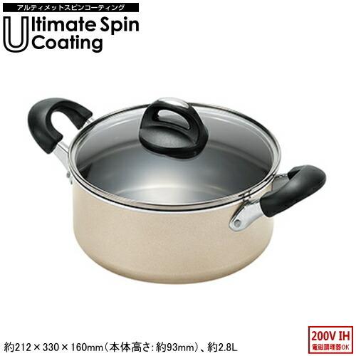 両手鍋 20cm アルミ製 アルティメット スピンコーティング 両手鍋 20cm 電磁調理器対応 200V ih対応 オール熱源対応 こげつきにくい
