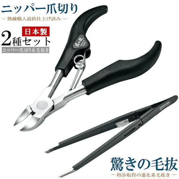匠の ニッパーつめきり 毛抜き セット 匠の技 ニッパー爪切り 驚きの毛抜き各1個 日本製 ステンレス 切れ味抜群 高級感 つめ切り 硬い爪 爪切り Vest Doctum Edu Br