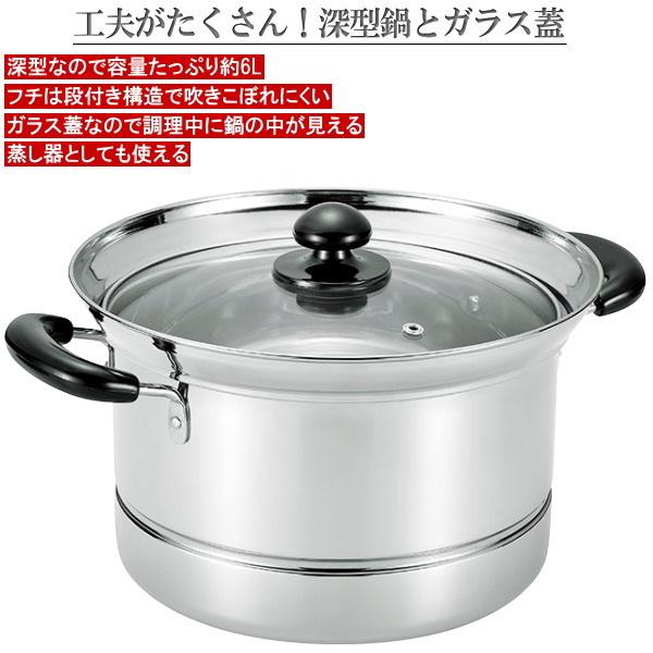 両手鍋 深型 湯切りザル付き 22cm ガラス蓋付き ステンレス製 蒸し調理