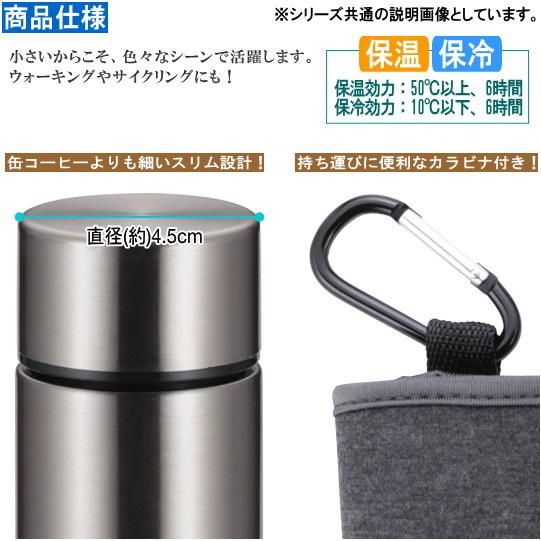 水筒2本&専用ポーチ2個 Sfit超スリム マグボトル 140mlセット カラー