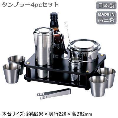 ブランド登録なし - 薄める仕掛ける 燕三条 日本製 貨物輸送無料 愛くるしい 薄めるタンプラー仕掛ける 4pc 赤ちょうちん装置 BAR 赤ちょうちん手道具 カクテル装置 かっこ良い 赤ちょうちん仕掛ける カクテル、洋酒用品-アルコール用品