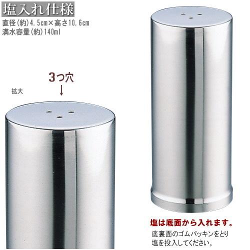 塩入れ 胡椒入れ セット 日本製 燕三条 ステンレス ※組合せを1つお選び