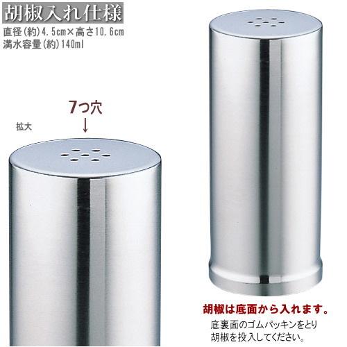 塩入れ 胡椒入れ セット 日本製 燕三条 ステンレス ※組合せを1つお選び