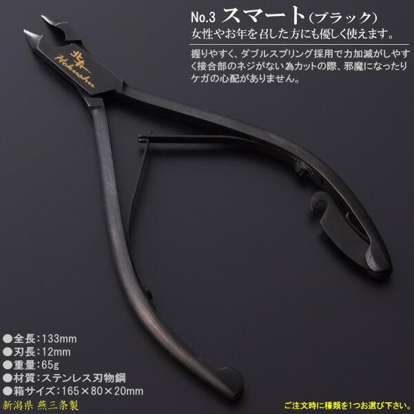 爪切り ステンレス製 ニッパー爪切り 1個 選択 No2洗練 No3スマートブラック No4巻爪用 日本製 燕三条 切れ味抜群 高級感 おしゃれ 硬い爪