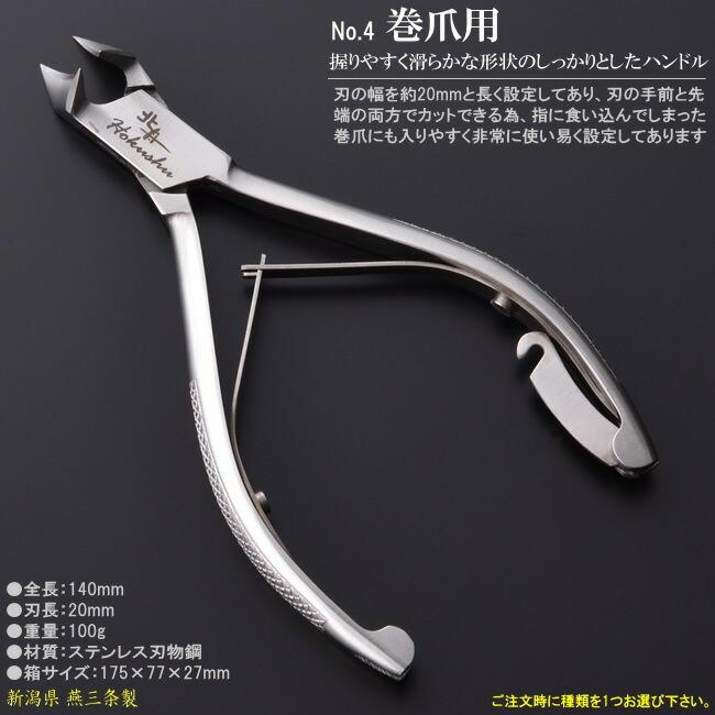 爪切り ステンレス製 ニッパー爪切り 1個 選択 No2洗練 No3スマートブラック No4巻爪用 日本製 燕三条 切れ味抜群 高級感 おしゃれ 硬い爪