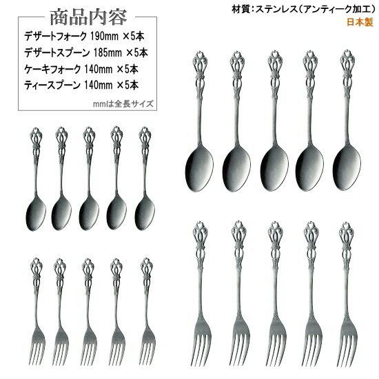 食器 ステンレス 4種カトラリー20pcシリーズ 袋入り アンティーク加工