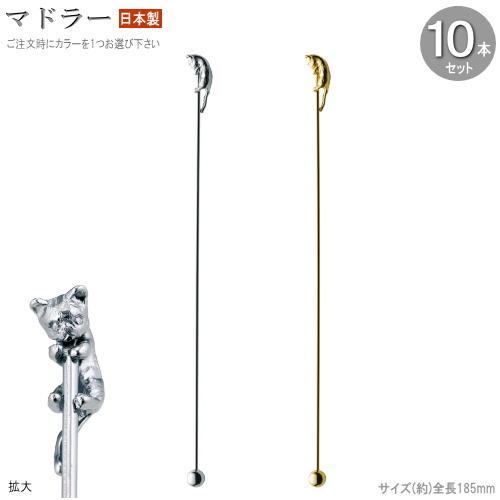 マドラー 10本 セット ラバーキャスト 猫デザイン18.5cm 色選択
