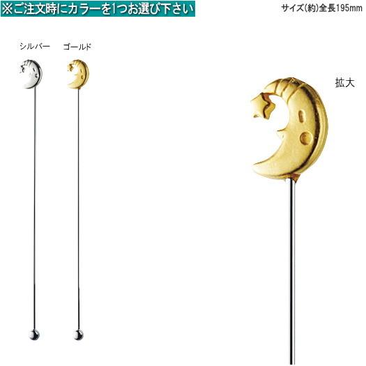 マドラー 10本 セット ラバーキャスト 月デザイン19.5cm 色選択 