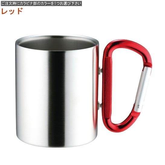 マグカップ 1個 ステンレス 2重構造 カラビナフックハンドル ※カラーを