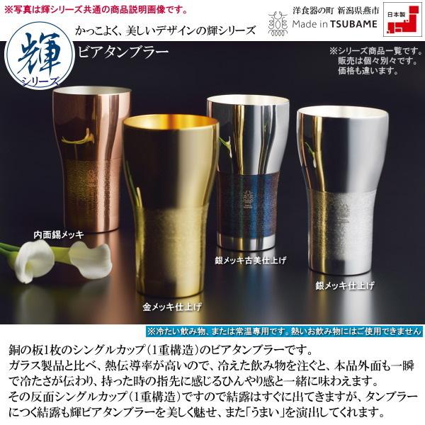 タンブラー 3個セット 日本製 純銅製輝 ビアタンブラー 金 銀 銅 3pc 満水容量約440ml 送料無料 燕三条 食器 酒器 高級感 記念 お祝い 贈り物ギフト プレゼントの画像