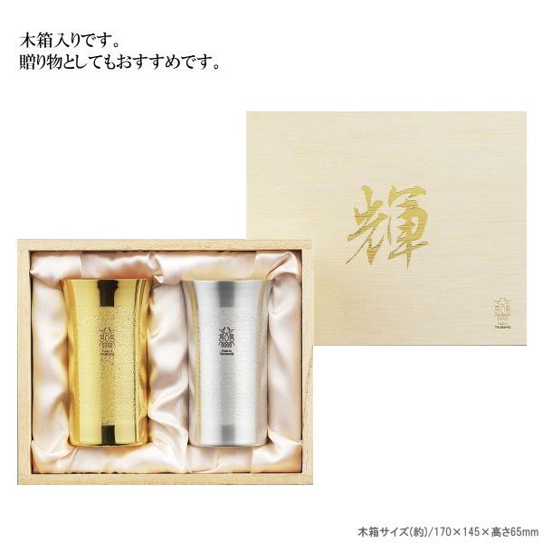 タンブラー 銅 ペアセット 日本製 純銅製輝ひとくちタンブラー 金銀 