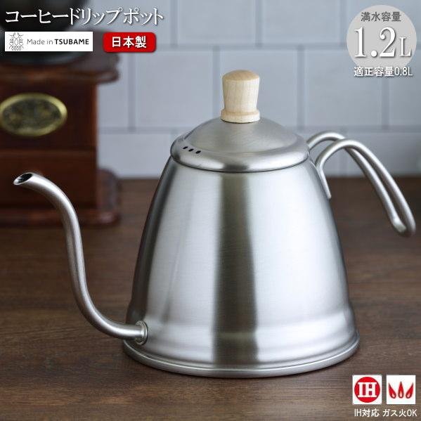 未使用　ヴィンテージ ステンレス ティーポット 燕三条製 ポストモダン 円錐型 日本製 燕三条 ステンレス製 パルトール コーヒードリップポット 満水
