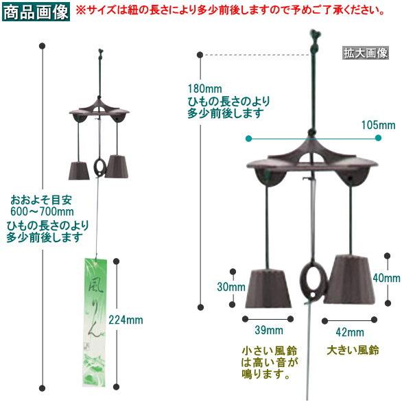 日本製 南部鉄器 風鈴 高音と低音の二重奏 鉄製 ふうりん 高級感 日本製 南部鉄器 風鈴 高音と低音の二重奏 鉄製 ふうりん 高級感