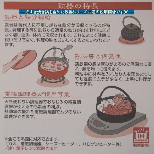すき焼き鍋 IH対応 直火OK 日本製 鉄鋳物製 極厚タイプ つる付き すき焼き鍋 IH対応 直火OK 日本製 鉄鋳物製 極厚タイプ つる付き